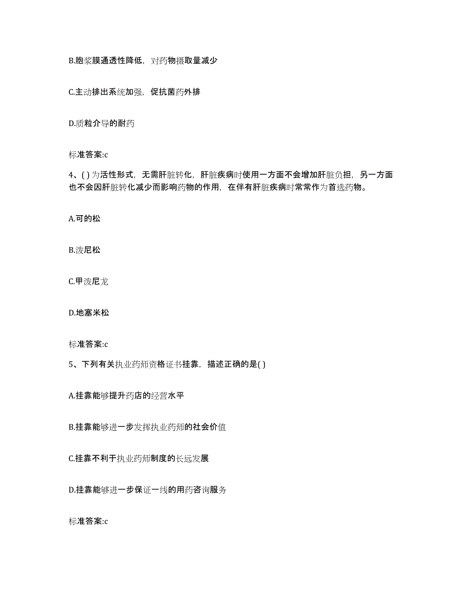 2023-2024年度山东省聊城市冠县执业药师继续教育考试题库综合试卷B卷附答案_第2页