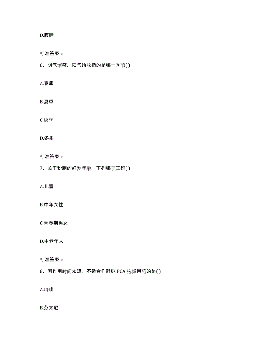 2023-2024年度湖北省恩施土家族苗族自治州咸丰县执业药师继续教育考试押题练习试卷A卷附答案_第3页