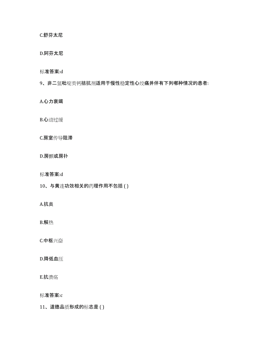 2023-2024年度湖北省恩施土家族苗族自治州咸丰县执业药师继续教育考试押题练习试卷A卷附答案_第4页