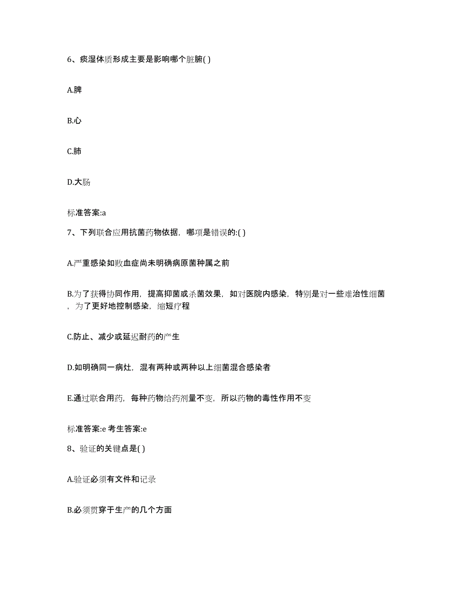 2023-2024年度陕西省宝鸡市岐山县执业药师继续教育考试强化训练试卷A卷附答案_第3页