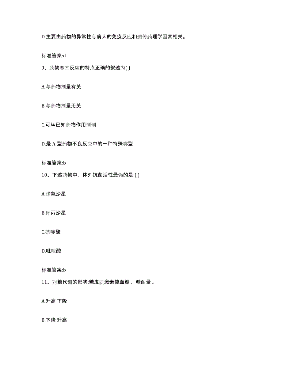 2023-2024年度黑龙江省大兴安岭地区执业药师继续教育考试题库练习试卷A卷附答案_第4页