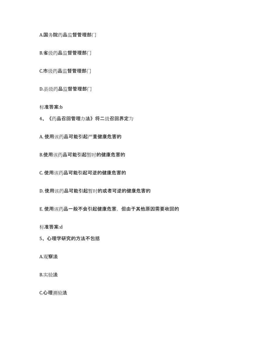 2023-2024年度山西省运城市河津市执业药师继续教育考试题库练习试卷B卷附答案_第2页