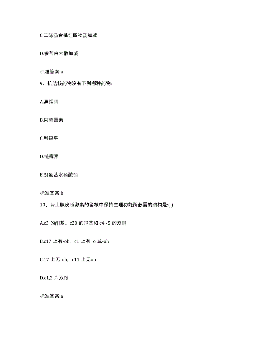 2023-2024年度重庆市县铜梁县执业药师继续教育考试每日一练试卷A卷含答案_第4页