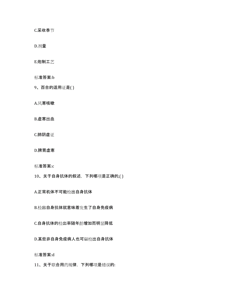 2023-2024年度山西省临汾市执业药师继续教育考试题库综合试卷A卷附答案_第4页