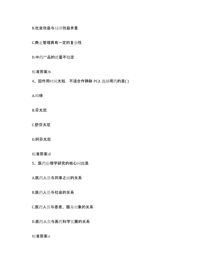 2023-2024年度甘肃省庆阳市镇原县执业药师继续教育考试全真模拟考试试卷A卷含答案_第2页