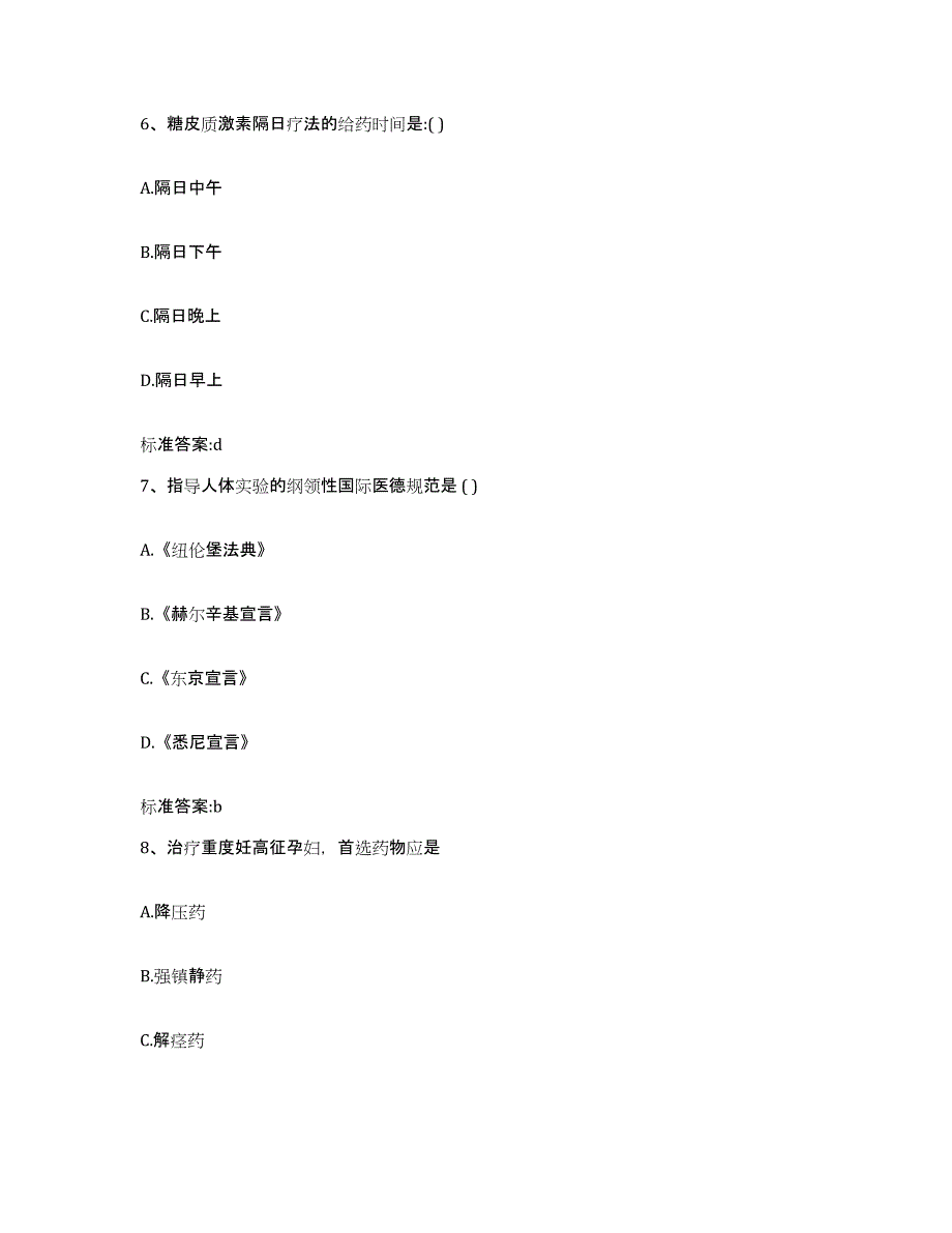 2023-2024年度江西省抚州市崇仁县执业药师继续教育考试过关检测试卷A卷附答案_第3页