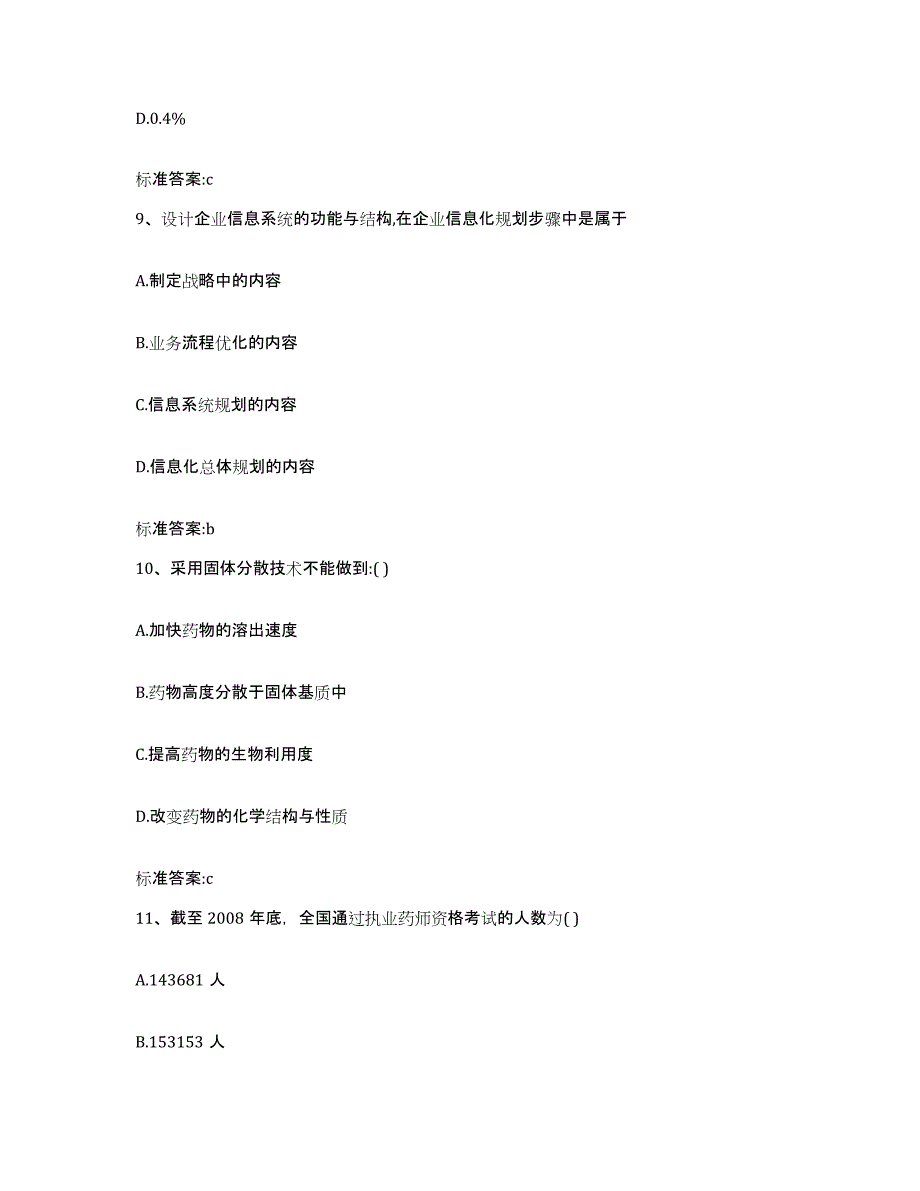 2023-2024年度河北省廊坊市广阳区执业药师继续教育考试自我检测试卷B卷附答案_第4页