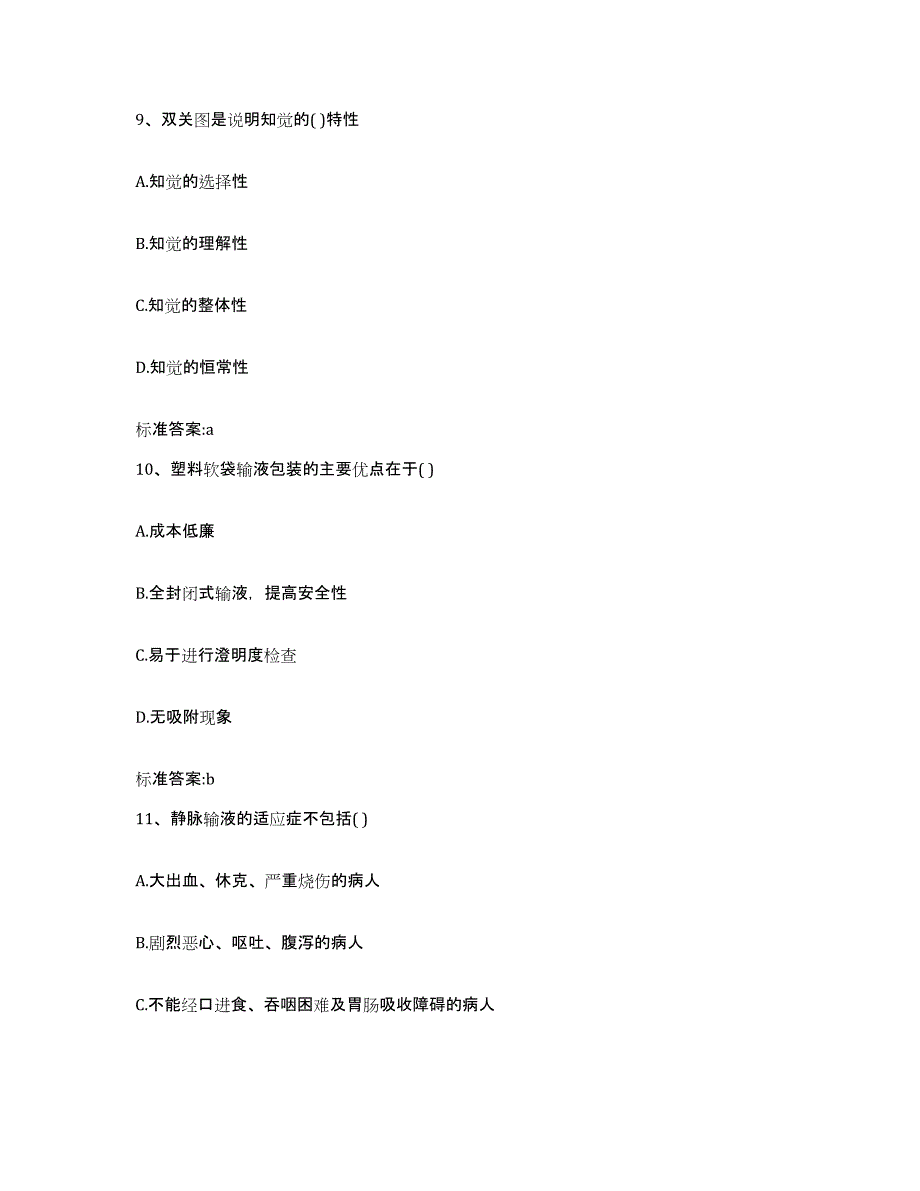 2023-2024年度辽宁省辽阳市宏伟区执业药师继续教育考试模拟预测参考题库及答案_第4页