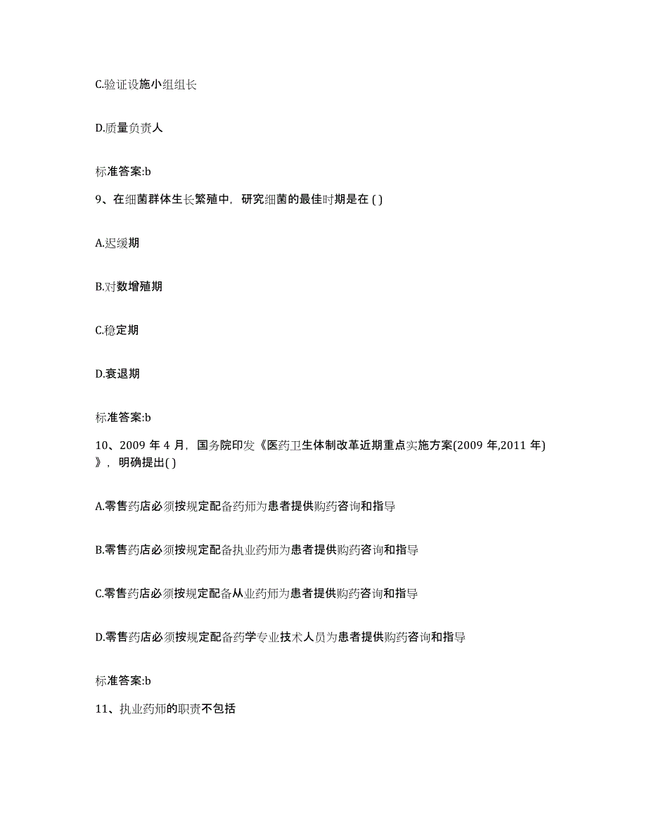 2022-2023年度吉林省长春市德惠市执业药师继续教育考试全真模拟考试试卷B卷含答案_第4页