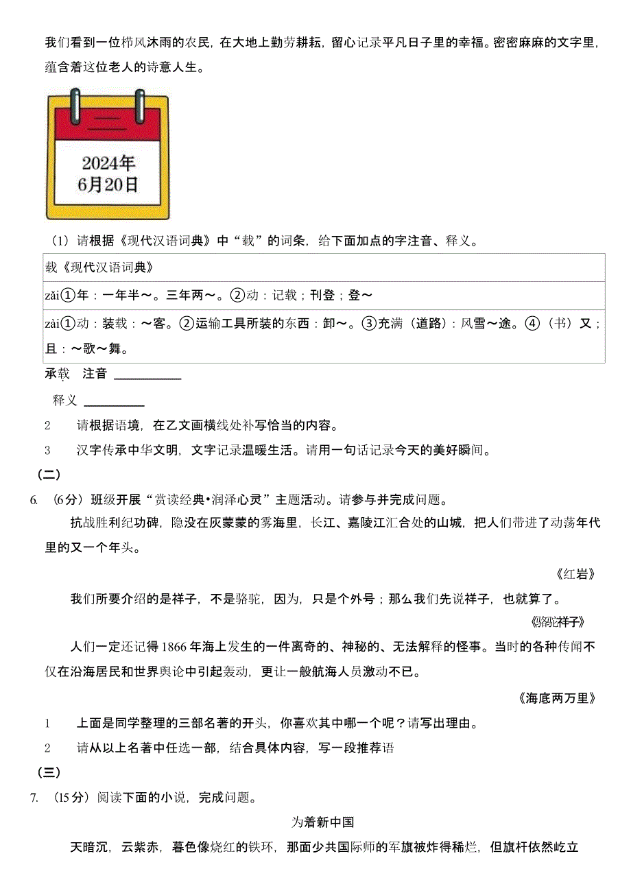 2024年山西省中考语文试卷含答案_第3页