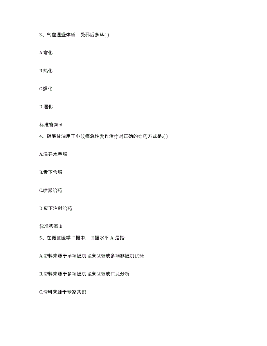 2023-2024年度湖南省衡阳市衡东县执业药师继续教育考试自我检测试卷A卷附答案_第2页