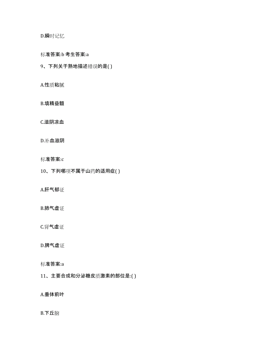 2022-2023年度四川省达州市通川区执业药师继续教育考试综合练习试卷A卷附答案_第4页