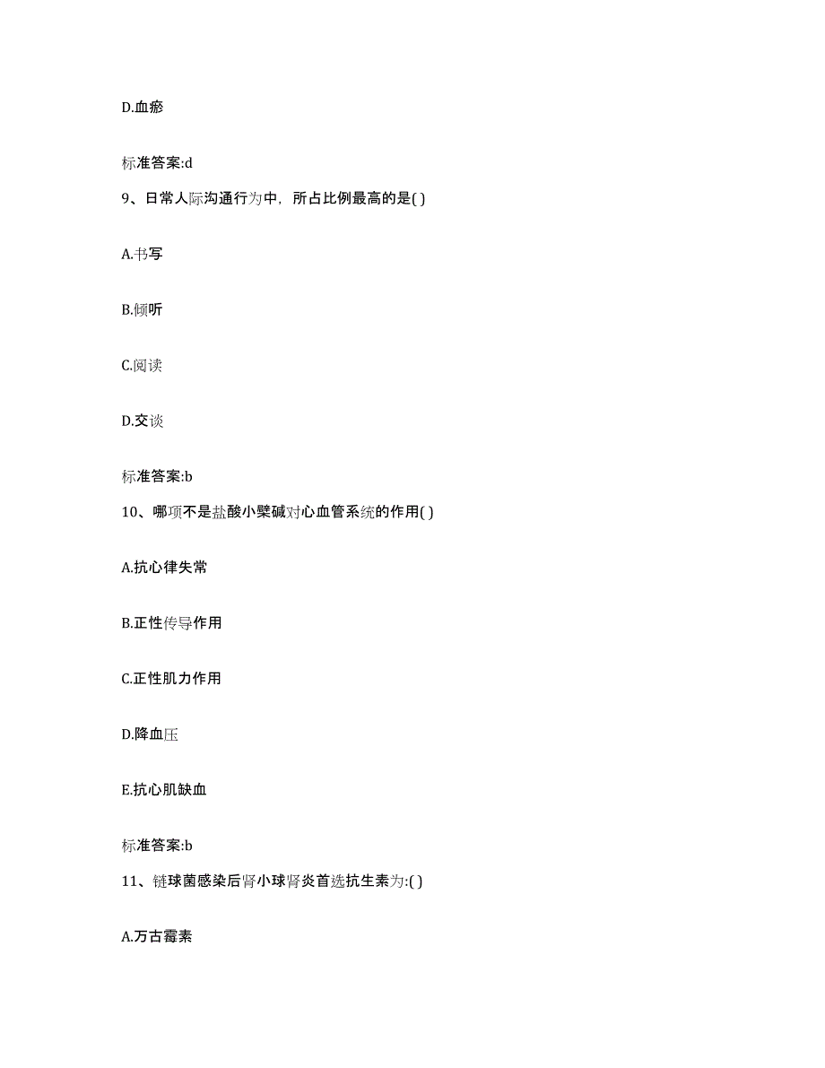 2022-2023年度云南省文山壮族苗族自治州丘北县执业药师继续教育考试考前练习题及答案_第4页