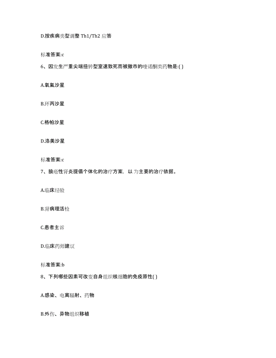 2023-2024年度河北省邯郸市大名县执业药师继续教育考试提升训练试卷A卷附答案_第3页