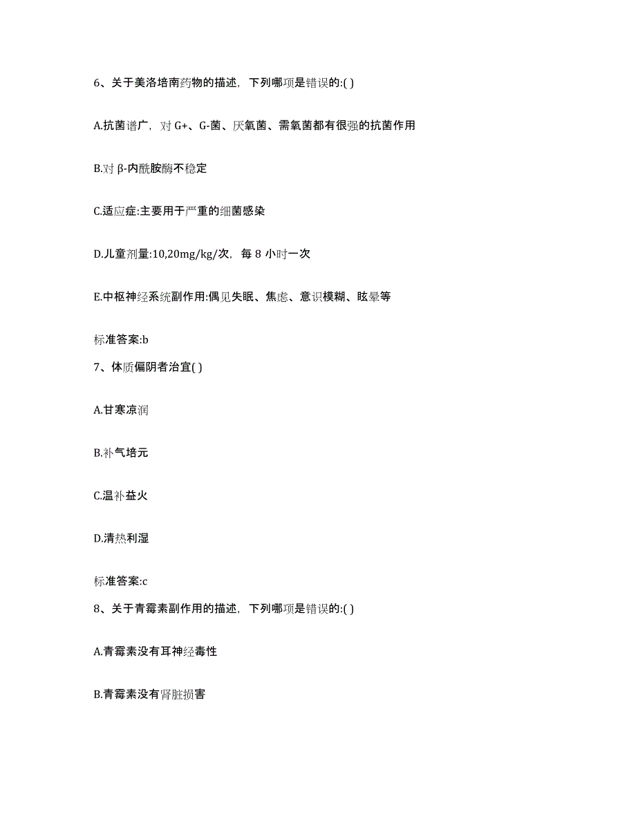 2023-2024年度山西省大同市大同县执业药师继续教育考试模拟试题（含答案）_第3页