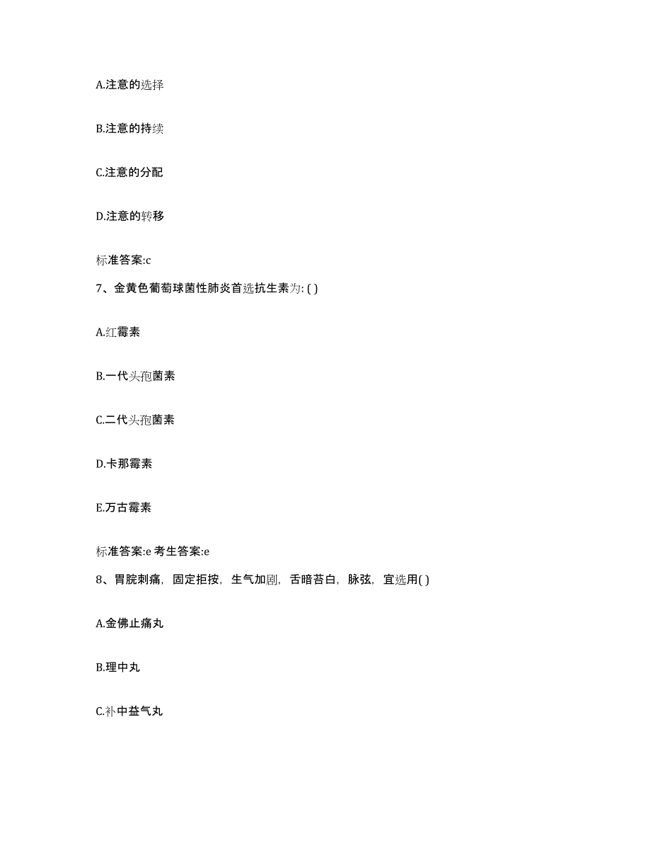 2022-2023年度四川省甘孜藏族自治州执业药师继续教育考试通关提分题库(考点梳理)_第3页