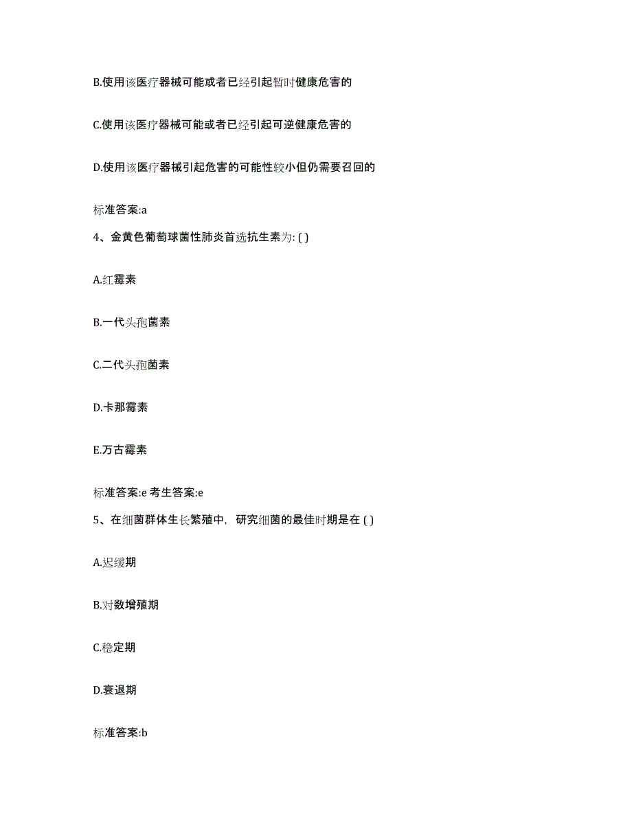 2022-2023年度四川省成都市双流县执业药师继续教育考试模拟考试试卷A卷含答案_第2页