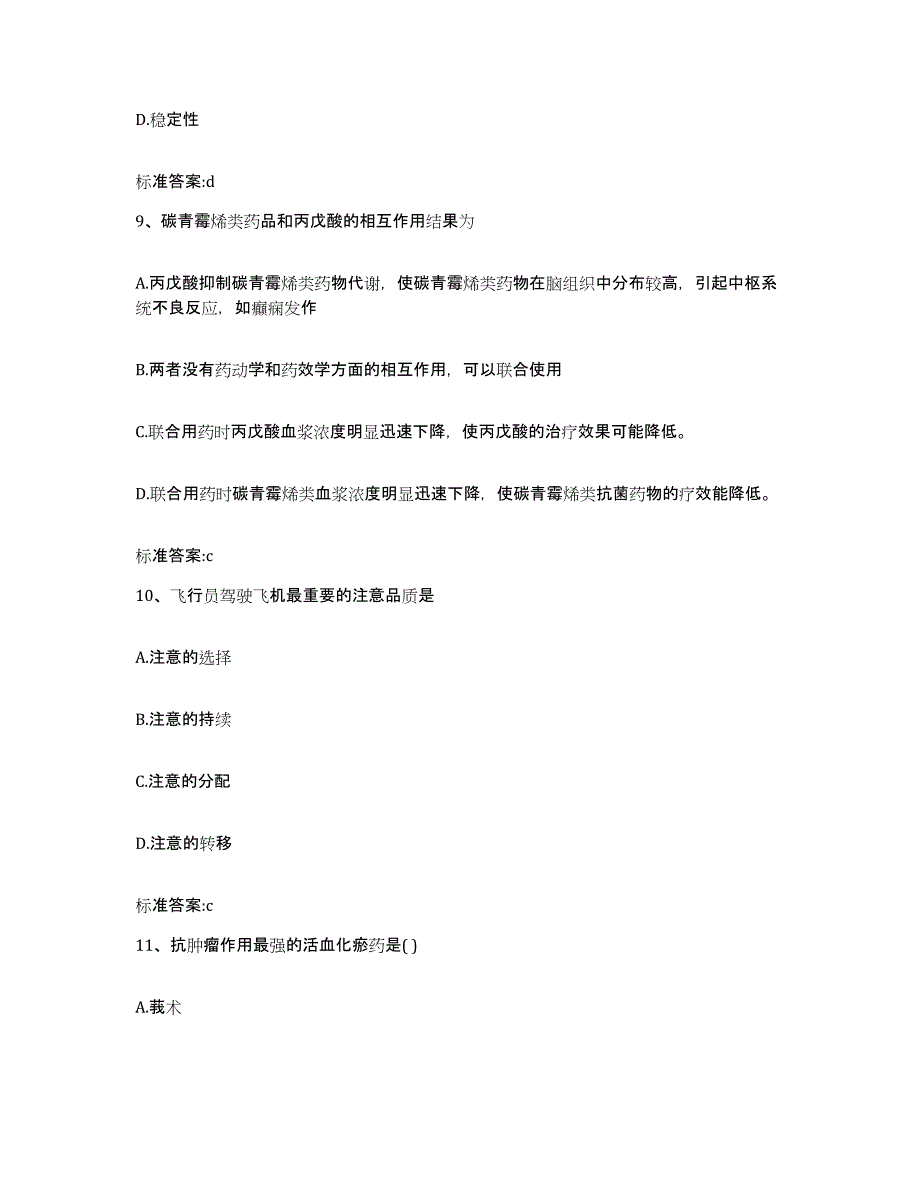 2022-2023年度四川省成都市双流县执业药师继续教育考试模拟考试试卷A卷含答案_第4页