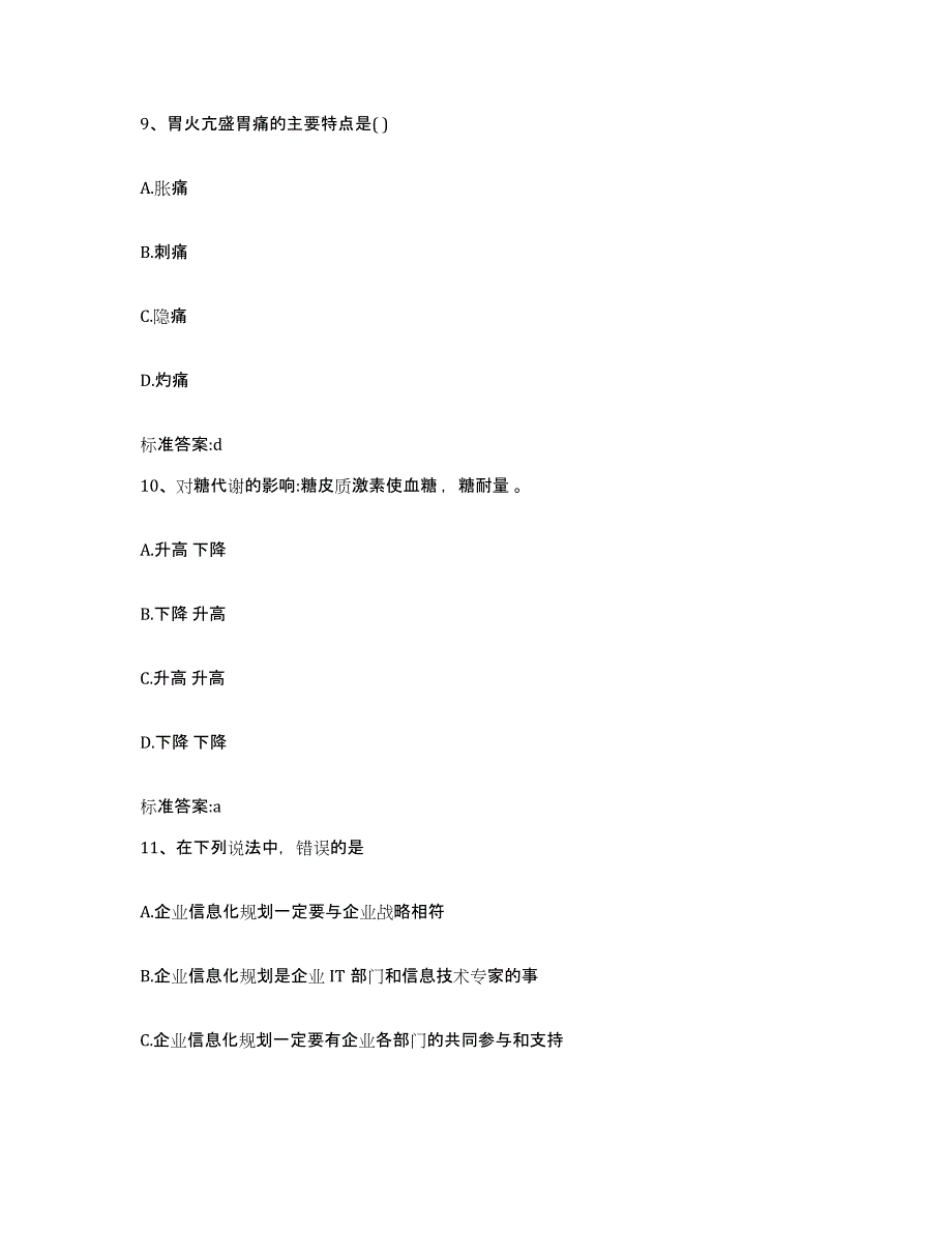 2023-2024年度贵州省遵义市红花岗区执业药师继续教育考试题库附答案（基础题）_第4页