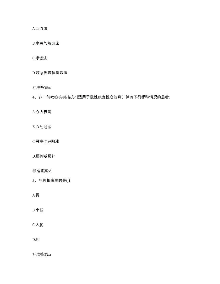 2023-2024年度山东省济宁市嘉祥县执业药师继续教育考试考前冲刺试卷A卷含答案_第2页