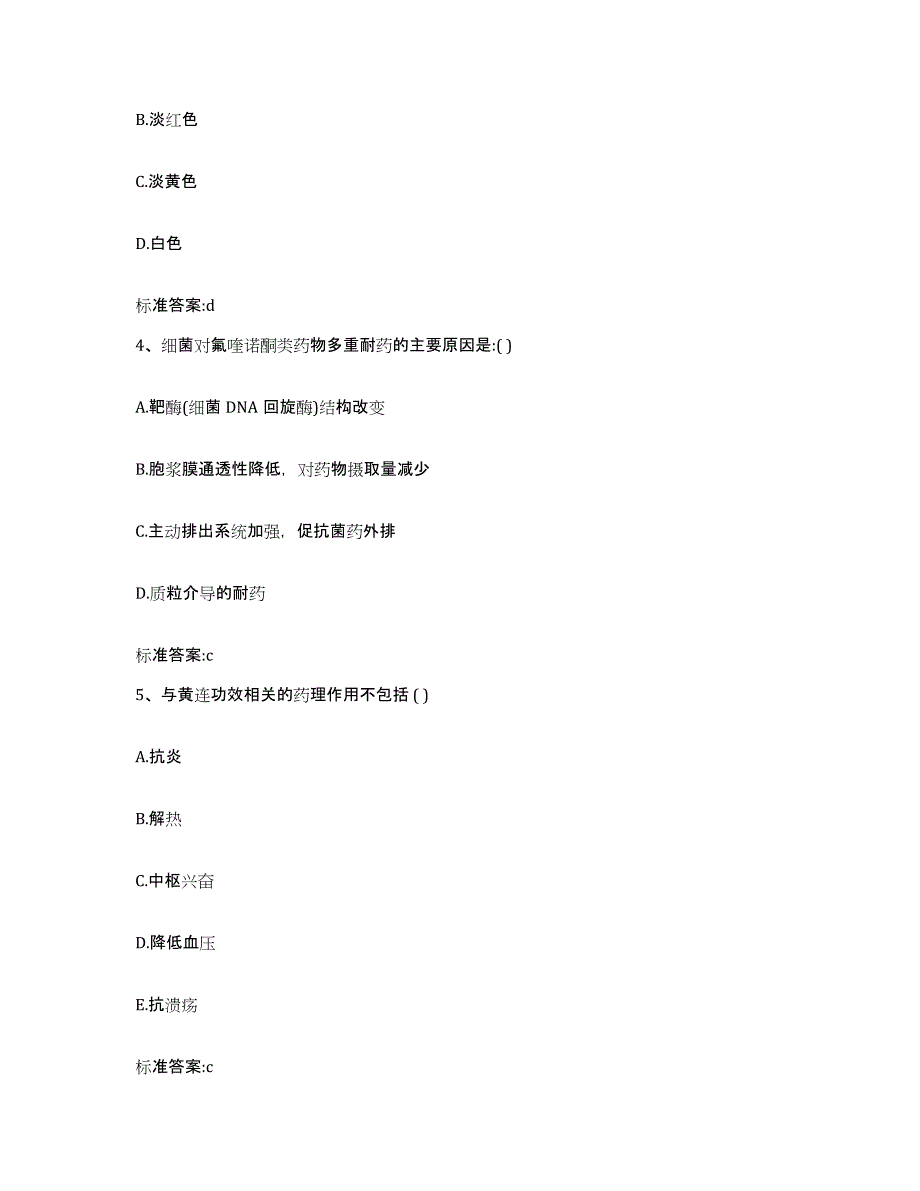 2023-2024年度湖南省岳阳市岳阳县执业药师继续教育考试自测提分题库加答案_第2页