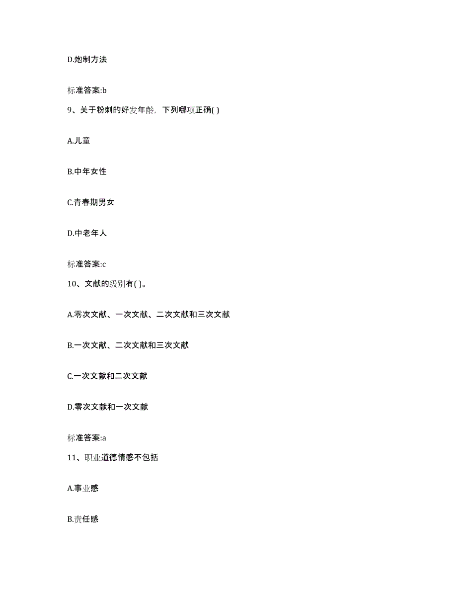 2023-2024年度陕西省西安市阎良区执业药师继续教育考试题库综合试卷A卷附答案_第4页