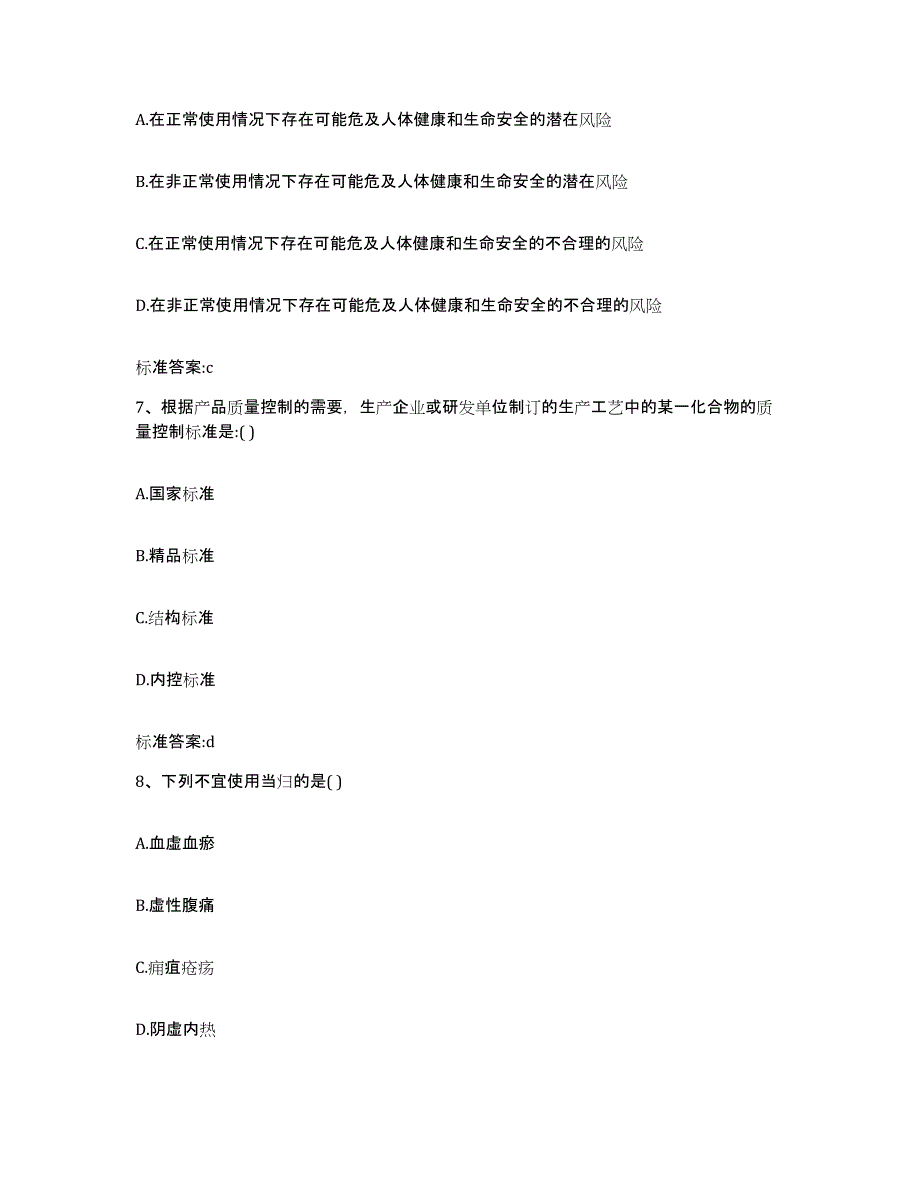 2023-2024年度湖南省株洲市茶陵县执业药师继续教育考试练习题及答案_第3页