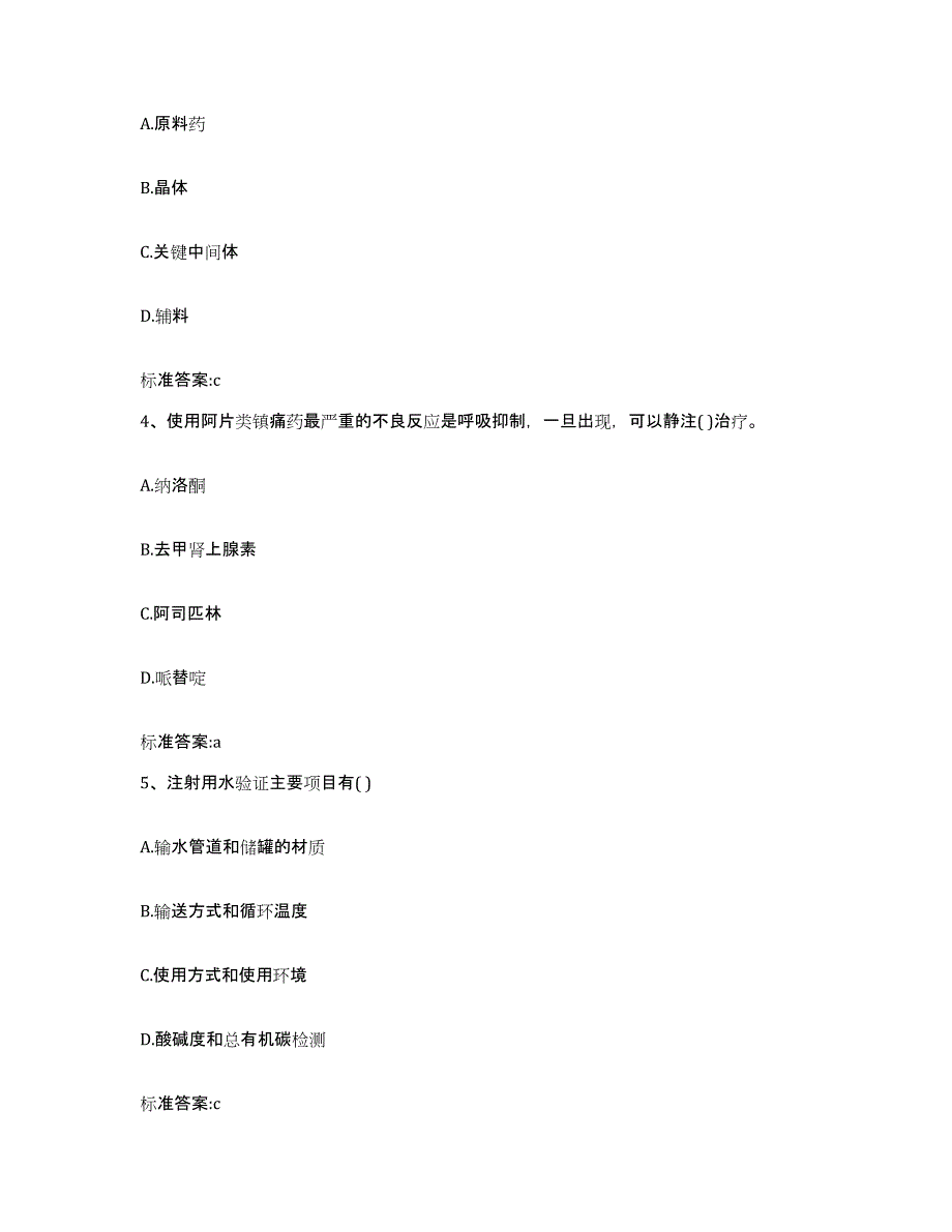 2023-2024年度辽宁省锦州市凌海市执业药师继续教育考试题库及答案_第2页