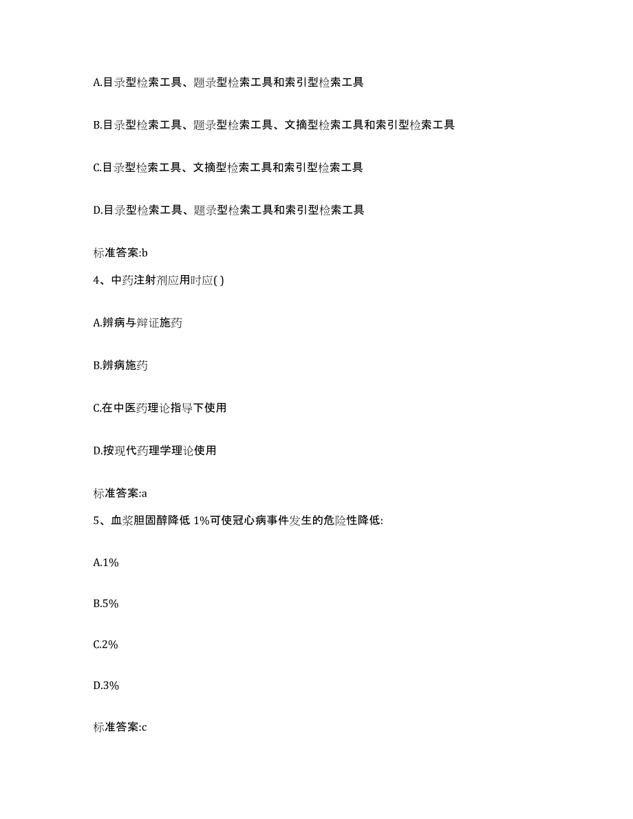 2022-2023年度吉林省通化市二道江区执业药师继续教育考试提升训练试卷A卷附答案_第2页