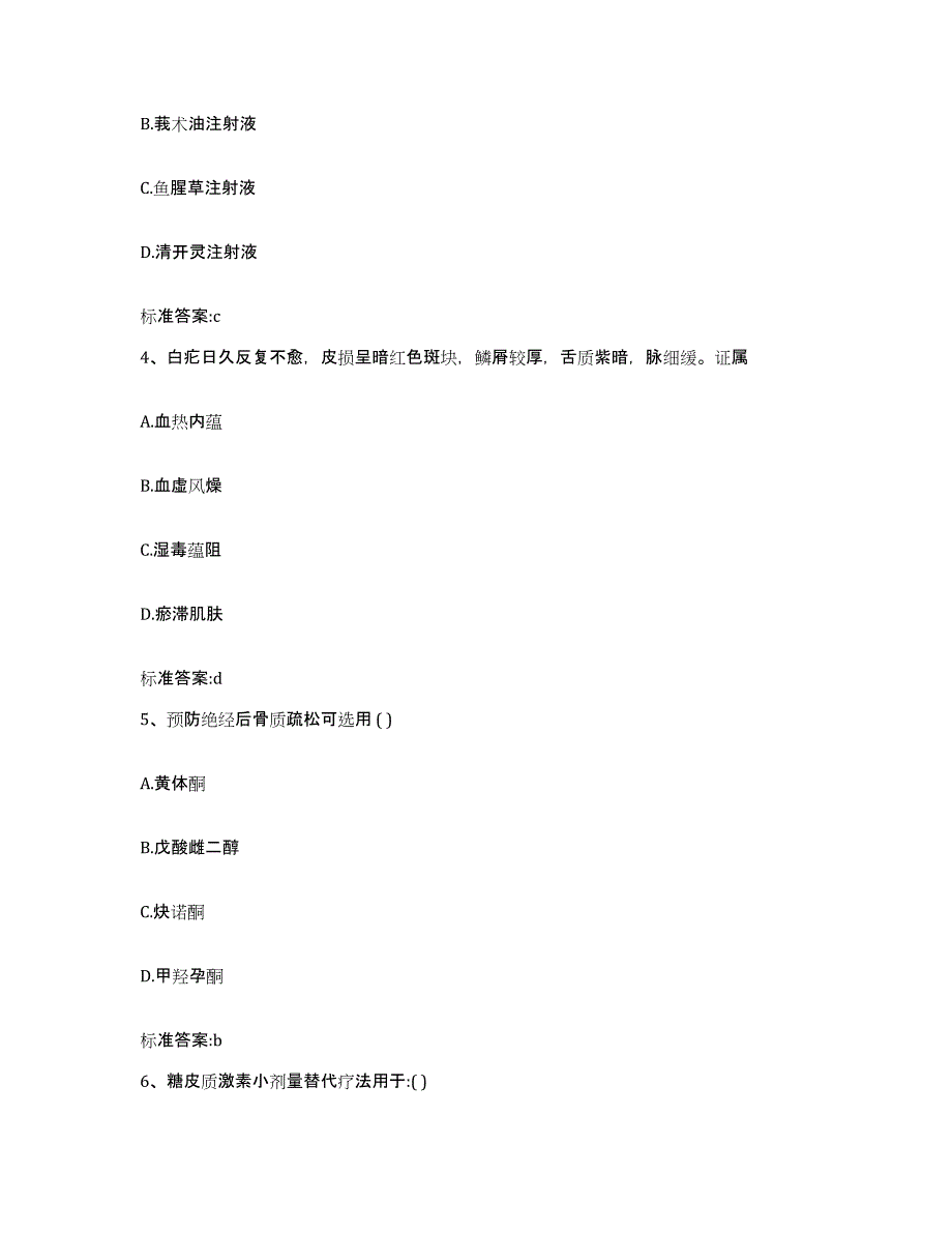 2023-2024年度江苏省无锡市崇安区执业药师继续教育考试模拟考核试卷含答案_第2页