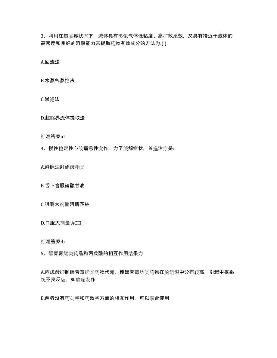 2023-2024年度湖南省怀化市沅陵县执业药师继续教育考试考前冲刺模拟试卷A卷含答案_第2页