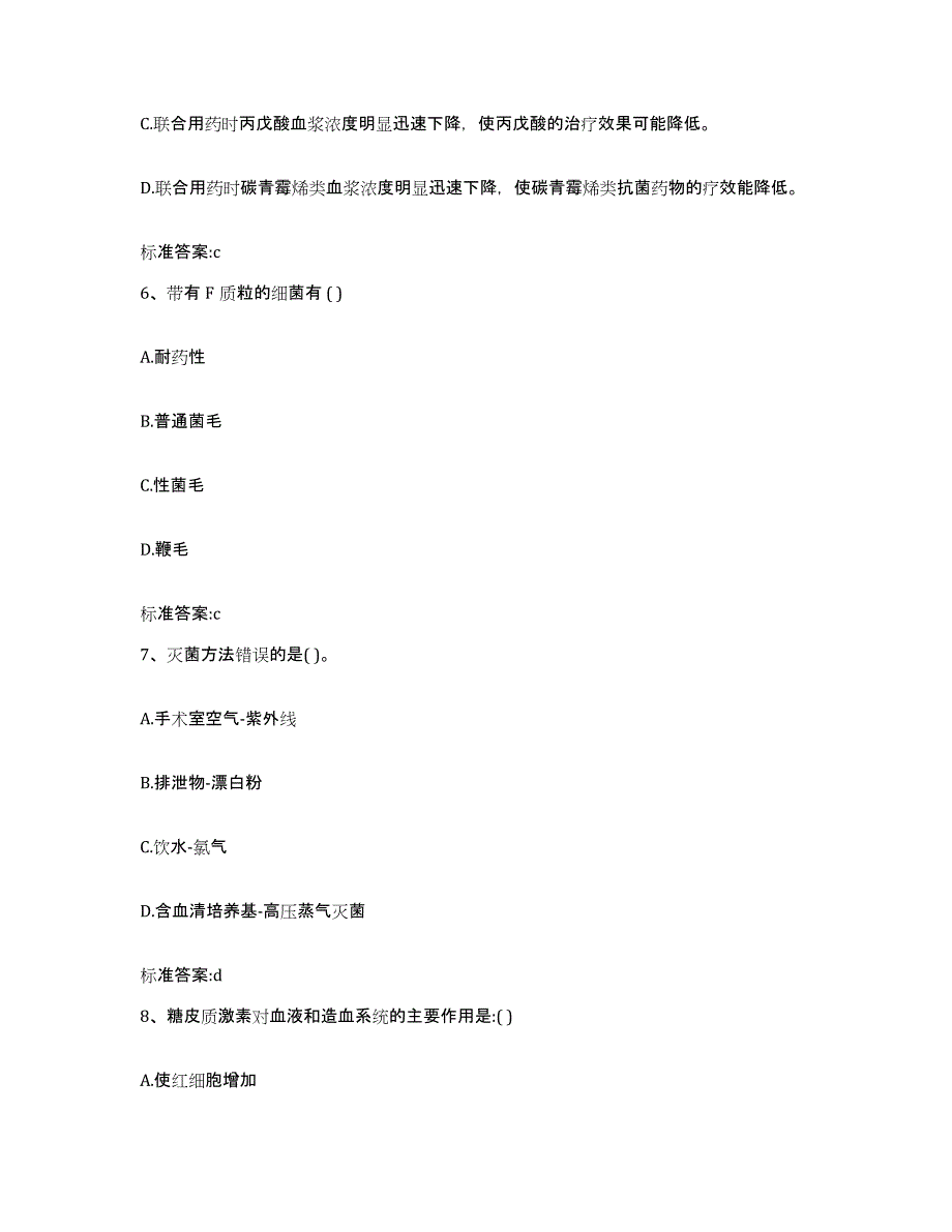 2023-2024年度湖南省怀化市沅陵县执业药师继续教育考试考前冲刺模拟试卷A卷含答案_第3页