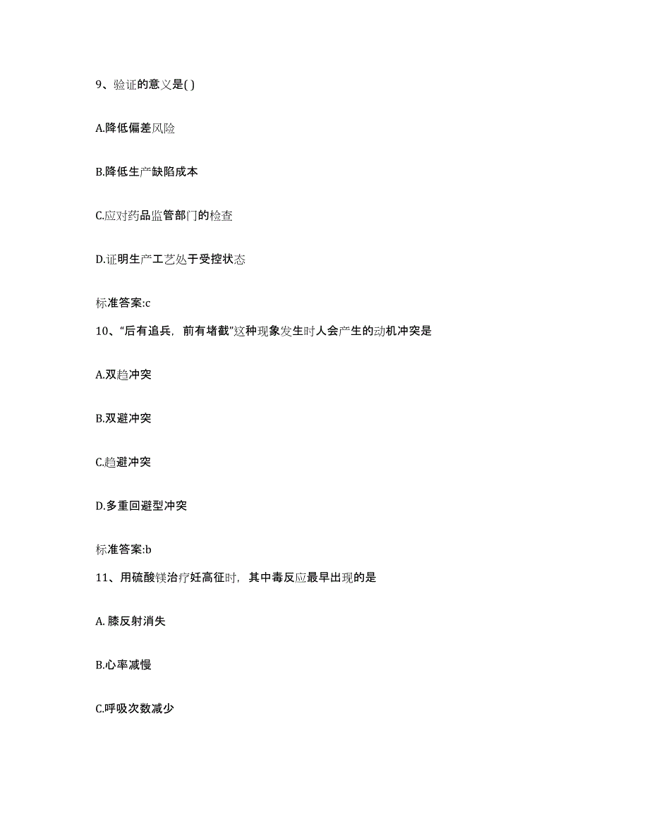 2022-2023年度内蒙古自治区兴安盟阿尔山市执业药师继续教育考试能力测试试卷A卷附答案_第4页