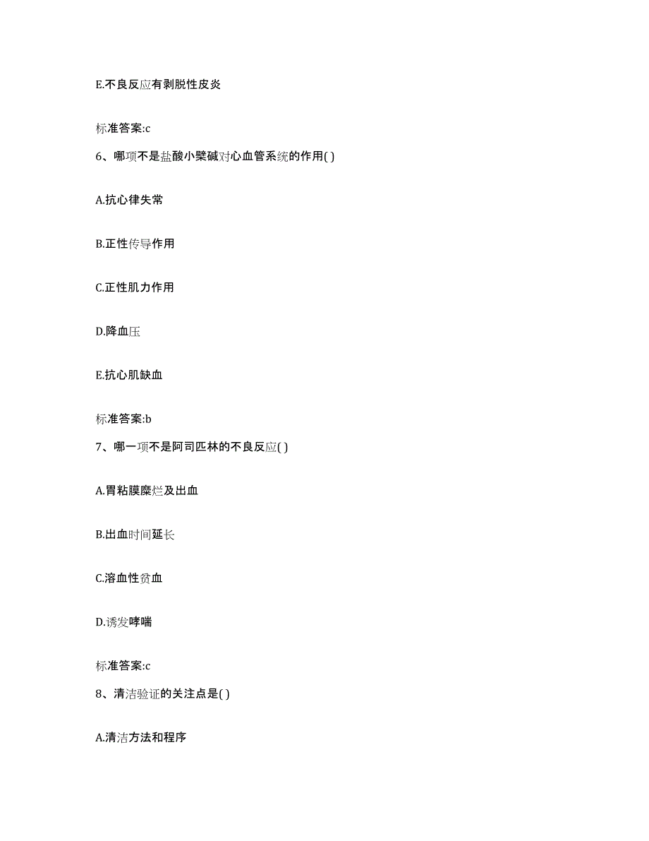 2022-2023年度四川省乐山市犍为县执业药师继续教育考试押题练习试题A卷含答案_第3页