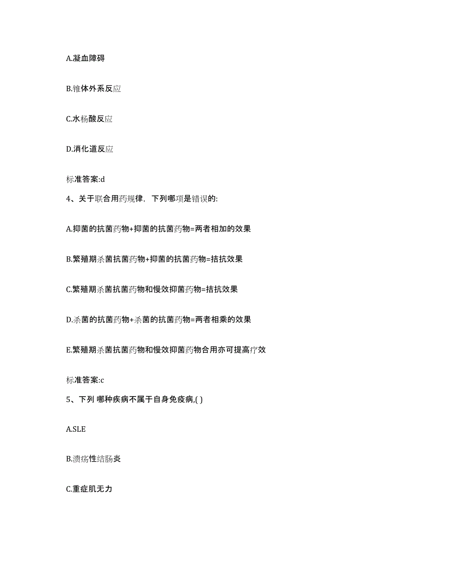 2023-2024年度湖南省永州市新田县执业药师继续教育考试综合检测试卷B卷含答案_第2页