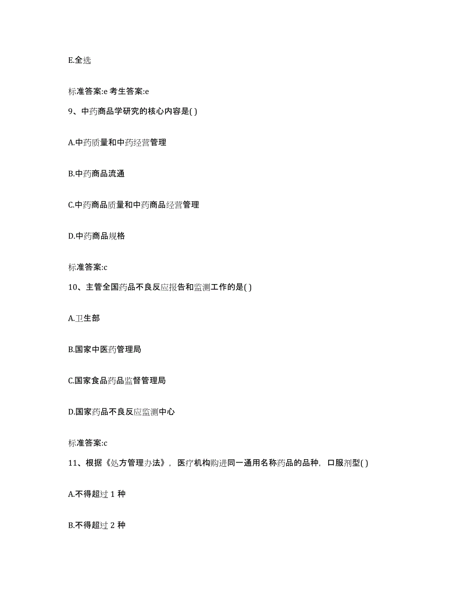 2023-2024年度辽宁省抚顺市顺城区执业药师继续教育考试提升训练试卷B卷附答案_第4页