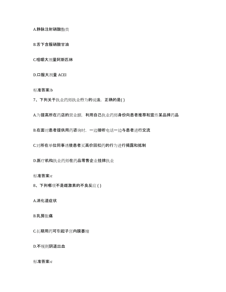 2023-2024年度山东省淄博市高青县执业药师继续教育考试押题练习试题A卷含答案_第3页