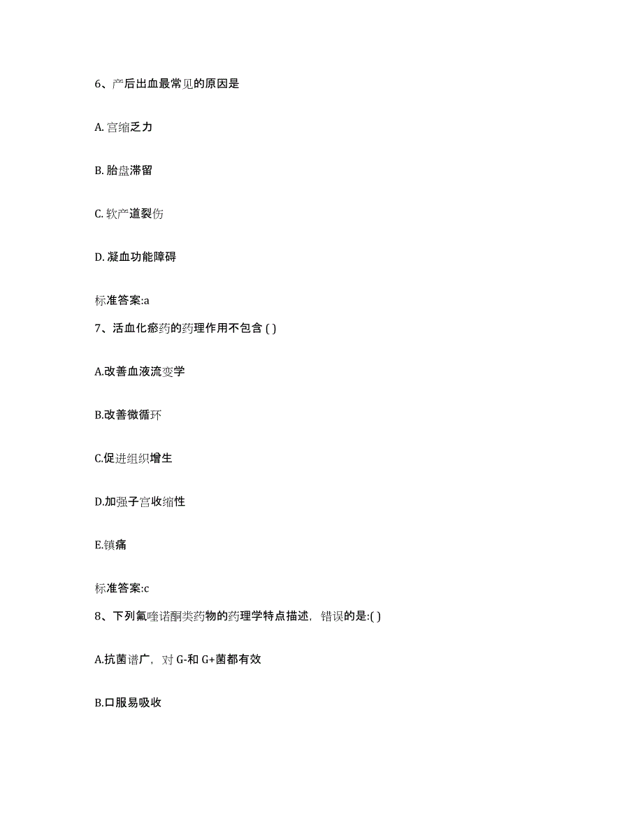 2023-2024年度湖北省黄冈市武穴市执业药师继续教育考试通关提分题库(考点梳理)_第3页