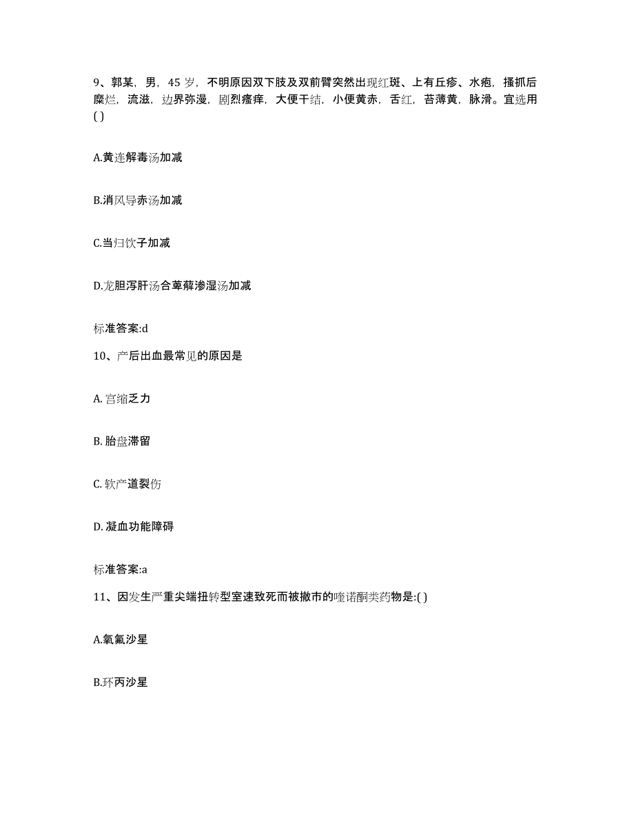 2023-2024年度青海省海东地区互助土族自治县执业药师继续教育考试过关检测试卷B卷附答案_第4页