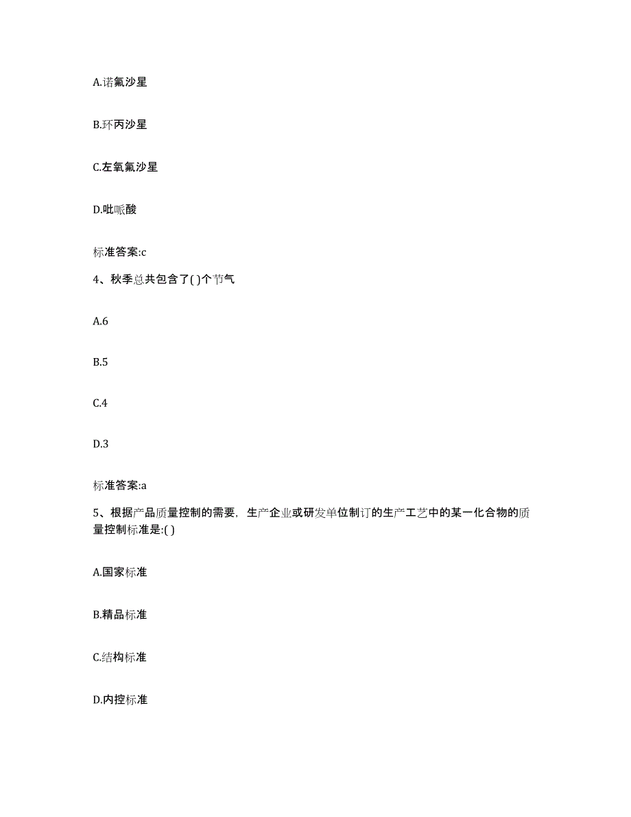 2023-2024年度河南省安阳市汤阴县执业药师继续教育考试能力提升试卷B卷附答案_第2页