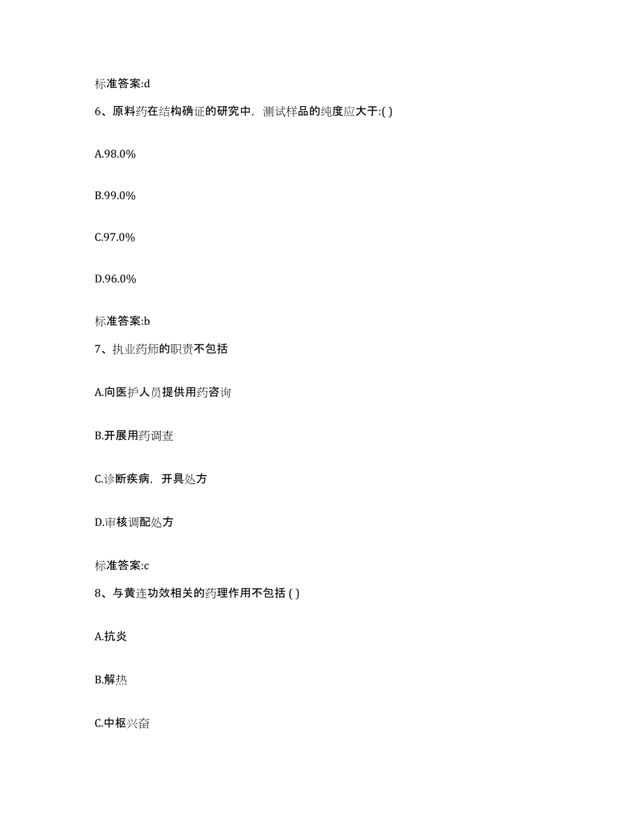 2023-2024年度河南省安阳市汤阴县执业药师继续教育考试能力提升试卷B卷附答案_第3页