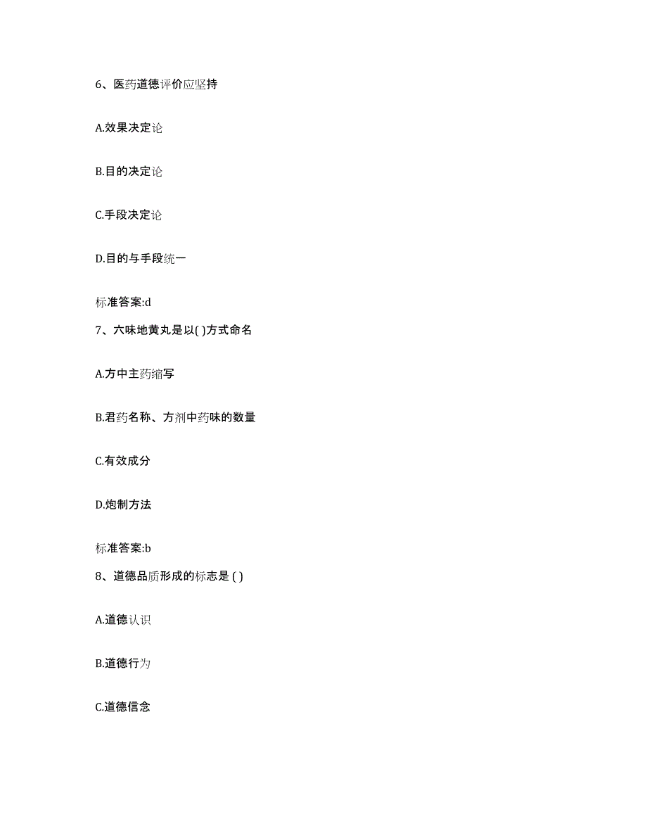 2022-2023年度四川省成都市青白江区执业药师继续教育考试过关检测试卷B卷附答案_第3页