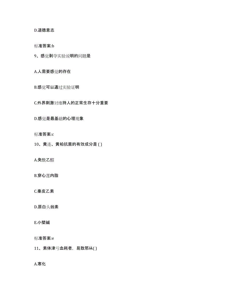 2022-2023年度四川省成都市青白江区执业药师继续教育考试过关检测试卷B卷附答案_第4页