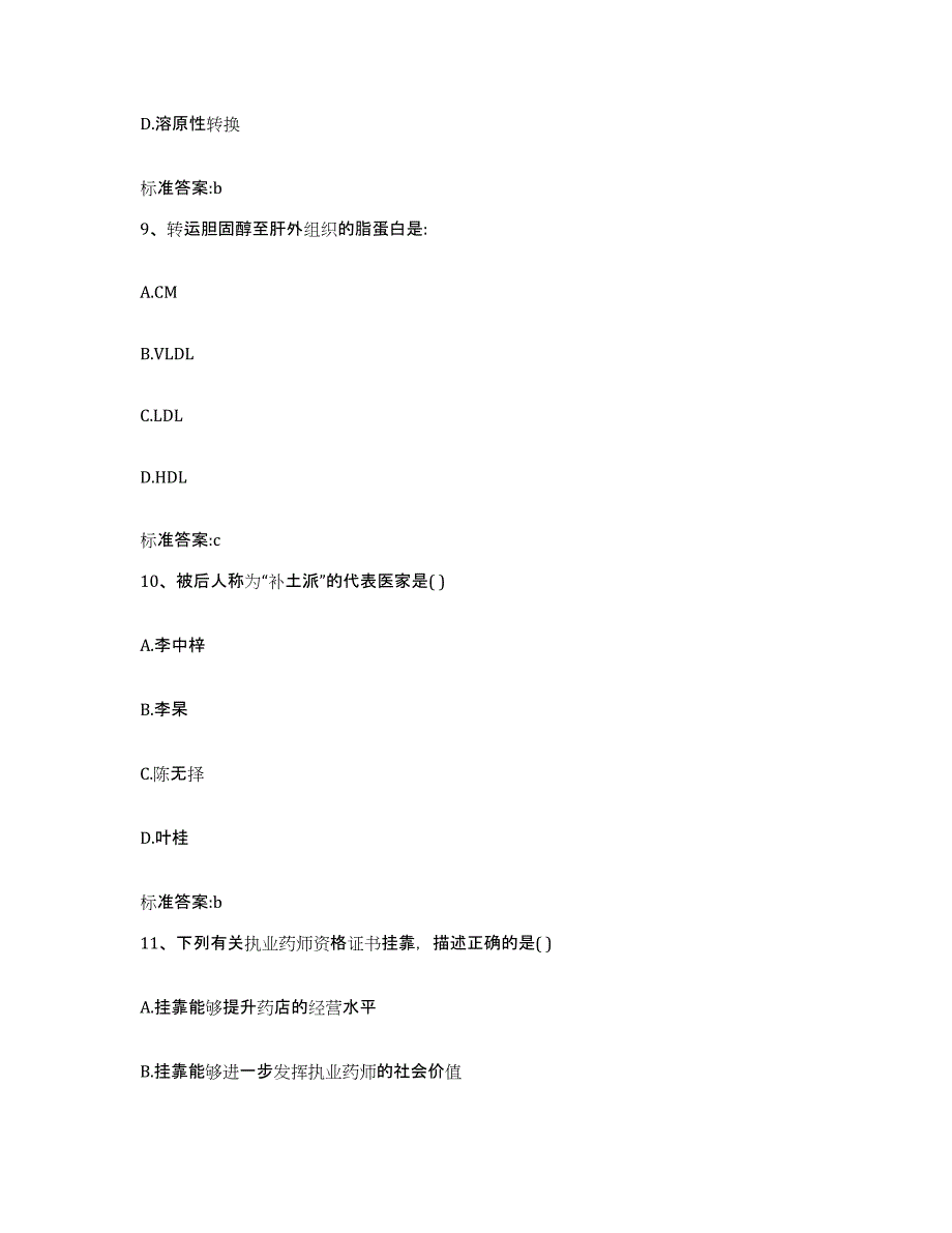 2023-2024年度山东省烟台市牟平区执业药师继续教育考试押题练习试卷B卷附答案_第4页