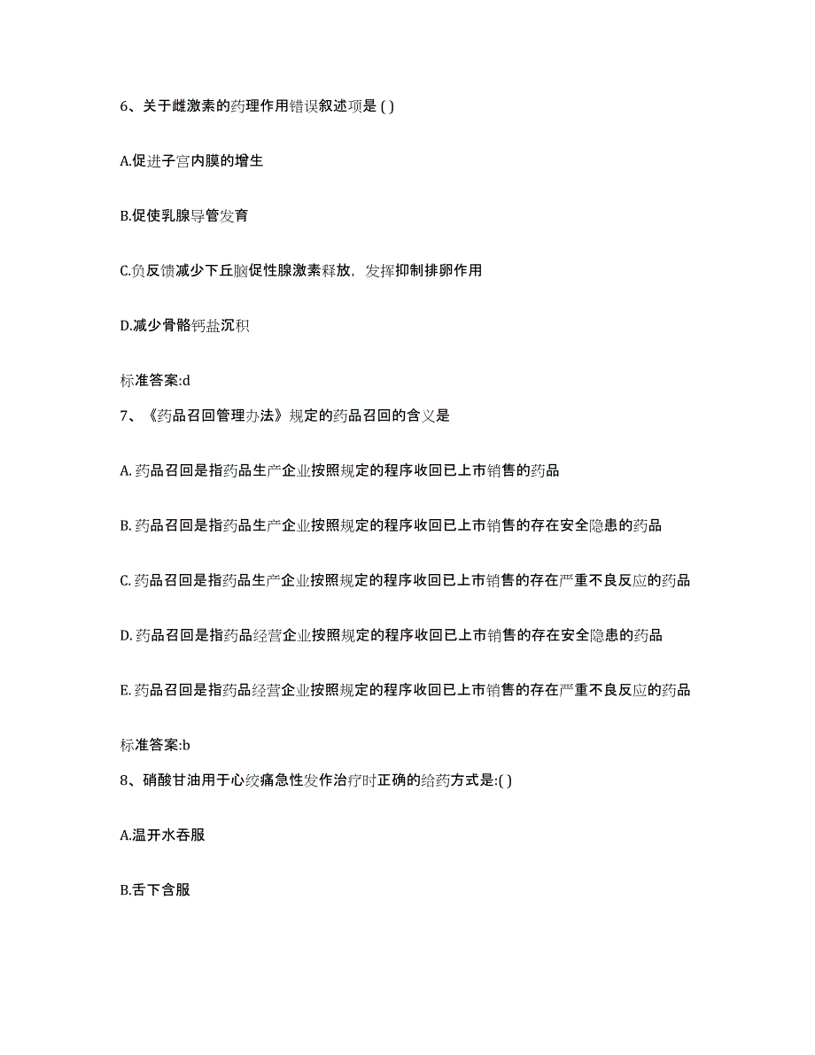 2023-2024年度山东省济南市长清区执业药师继续教育考试模拟考核试卷含答案_第3页