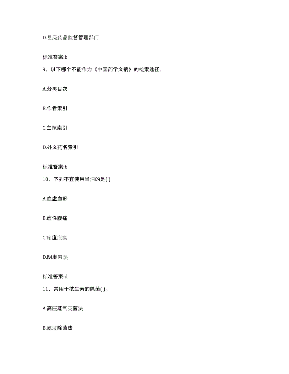 2022-2023年度内蒙古自治区赤峰市敖汉旗执业药师继续教育考试题库检测试卷A卷附答案_第4页