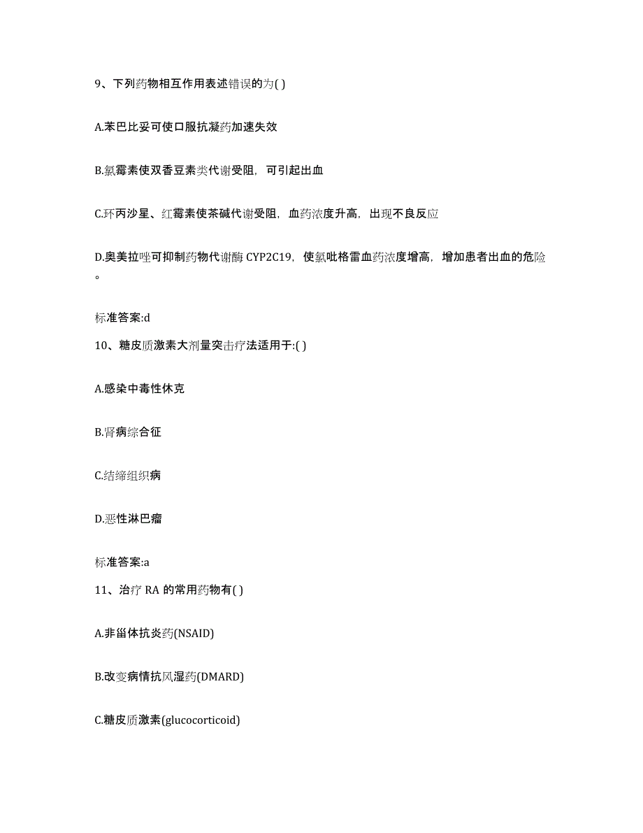 2022-2023年度四川省达州市万源市执业药师继续教育考试能力检测试卷B卷附答案_第4页