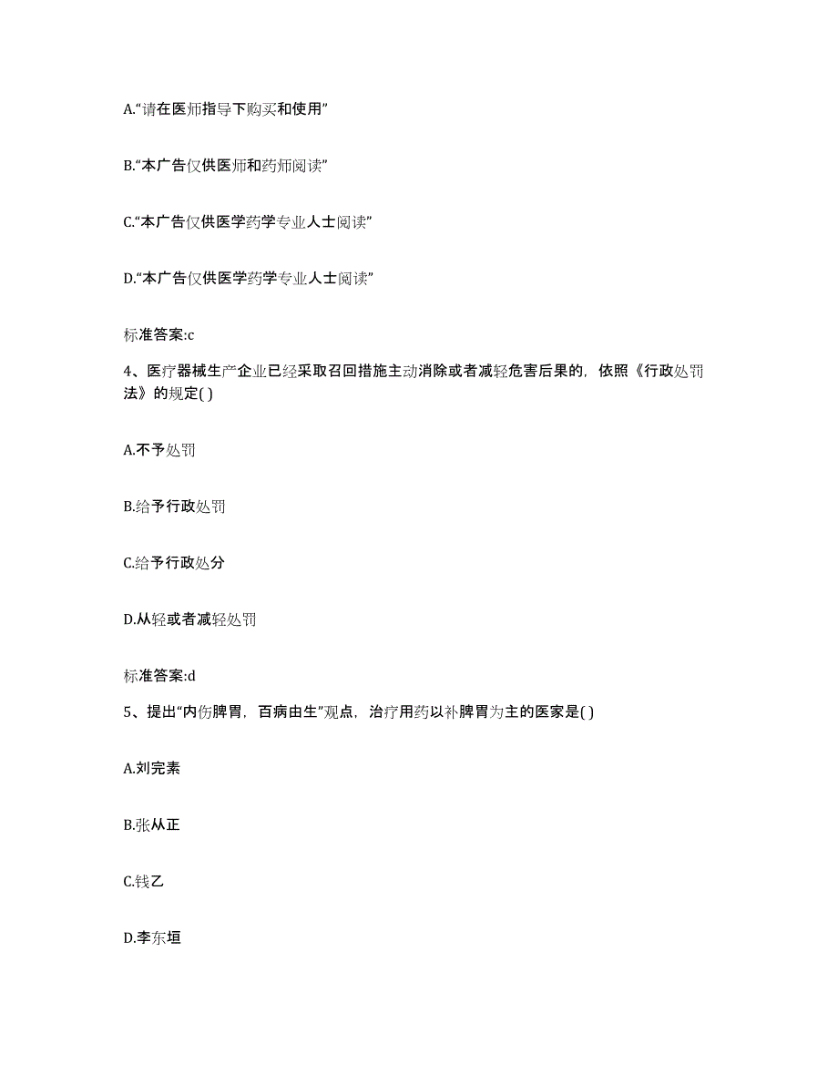 2023-2024年度江西省抚州市资溪县执业药师继续教育考试模考预测题库(夺冠系列)_第2页