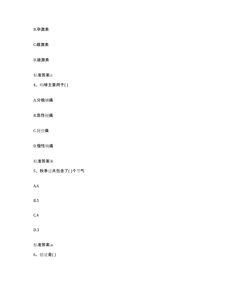 2023-2024年度湖南省娄底市涟源市执业药师继续教育考试模考预测题库(夺冠系列)_第2页