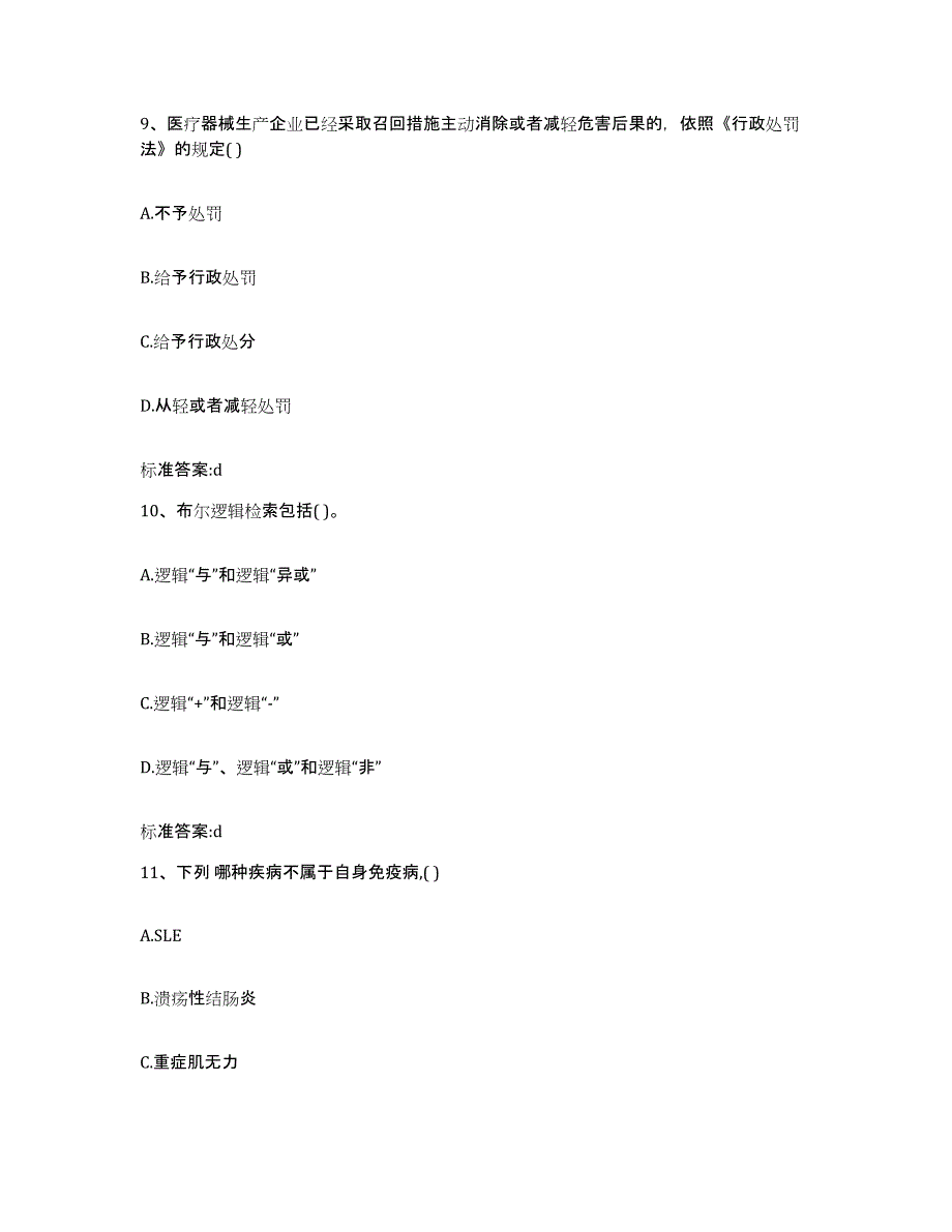 2022-2023年度四川省甘孜藏族自治州炉霍县执业药师继续教育考试模考模拟试题(全优)_第4页